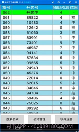 公式王五星独胆计划截图2