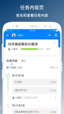 班班学截图2 班班学截图2
