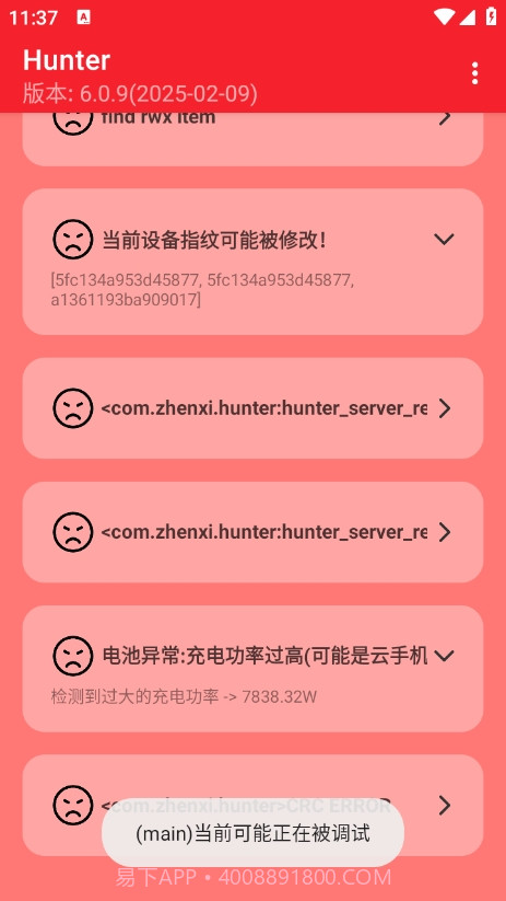 hunter检测全新版本截图3 hunter检测全新版本截图3