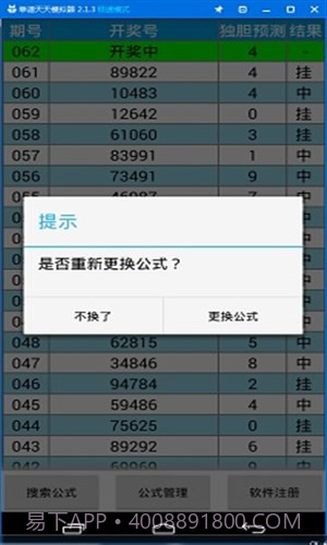 公式王五星独胆计划截图3