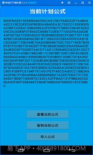 公式王个位单双计划截图1