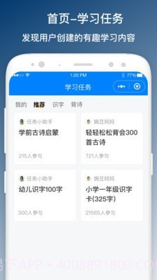 班班学截图1 班班学截图1