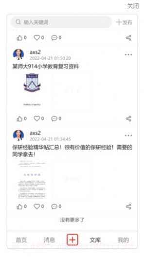 研公本经验库考研学习截图1