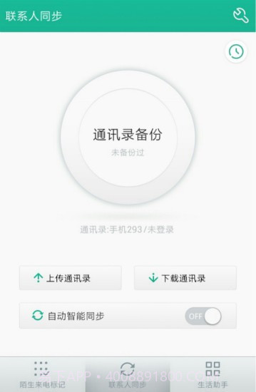 号码管家截图4