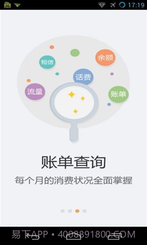 天翼用户中心截图4