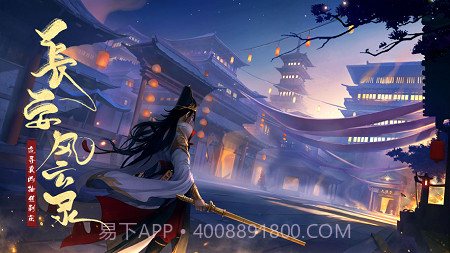 长安风云录官方网站截图1