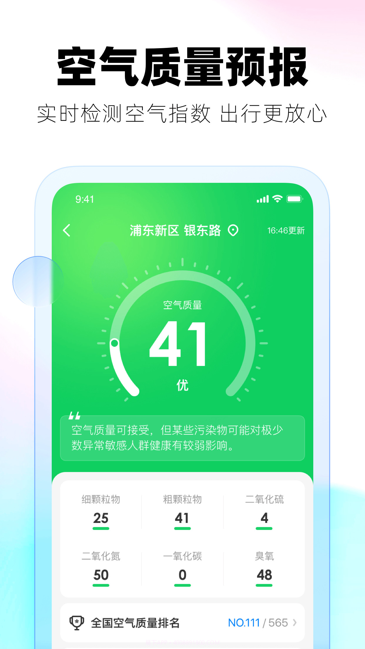好用天气预报截图3