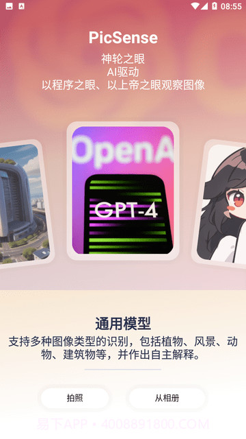 PicSense截图1