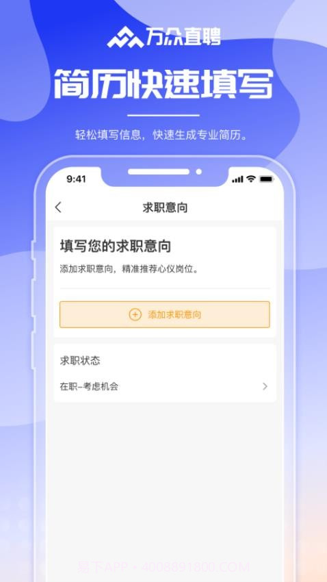 万众直聘免费正版截图4