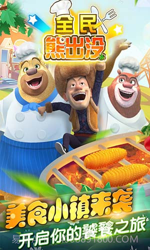 全民熊出没截图5 全民熊出没截图5
