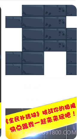 全民补砖块经典截图3 全民补砖块经典截图3