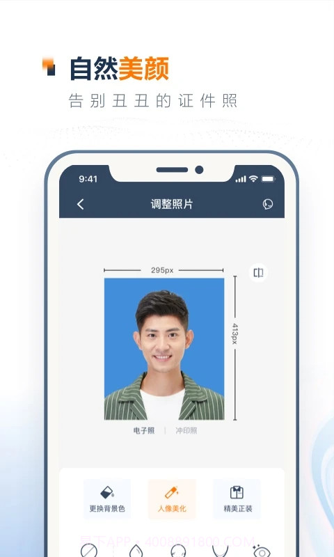 一寸证件照制作官网版截图2