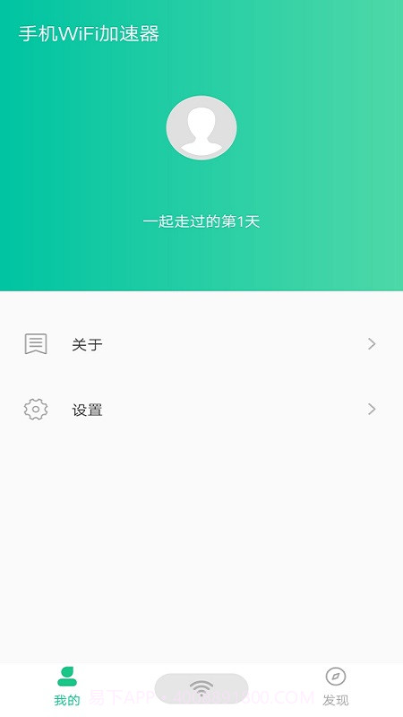 手机WiFi加速器截图4