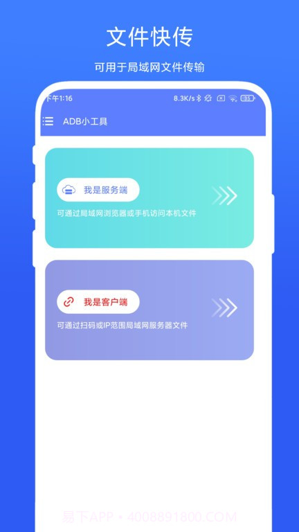 ADB小工具截图4