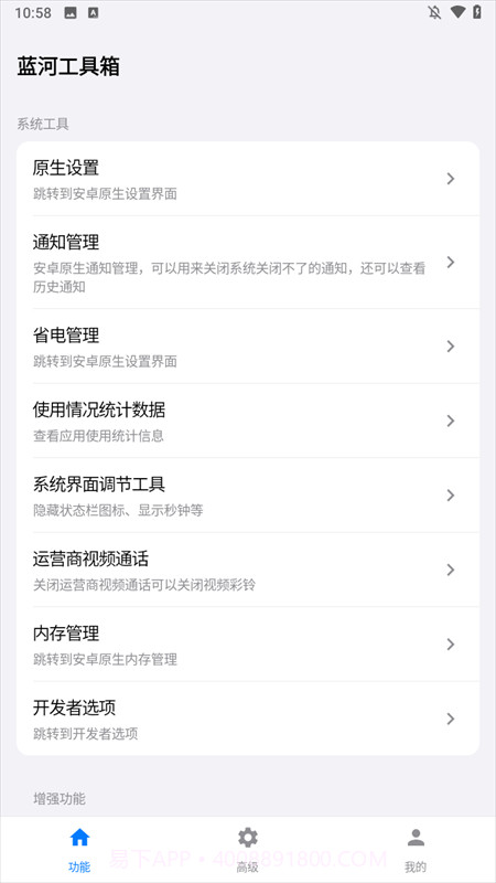 蓝河工具箱官网版截图2 蓝河工具箱官网版截图2