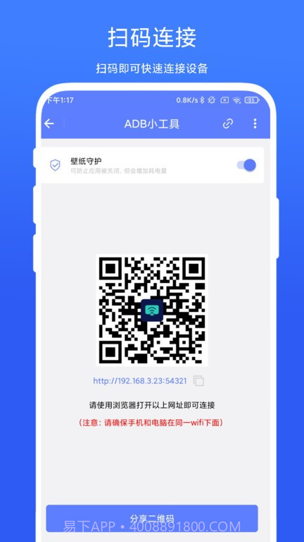 ADB小工具截图1