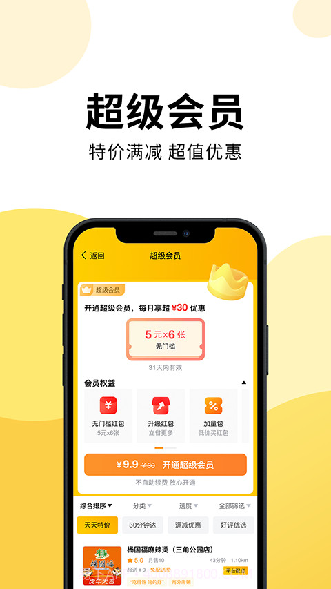 乐送外卖全新版本截图2
