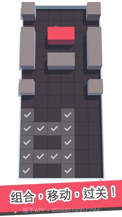 组合块块截图4 组合块块截图4