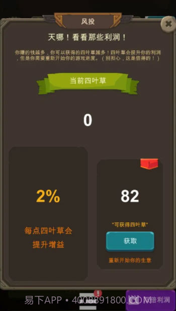 异界资本家截图3 异界资本家截图3