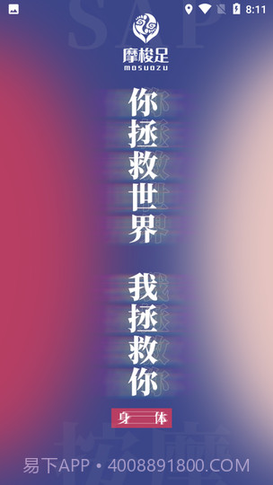 摩梭足截图1