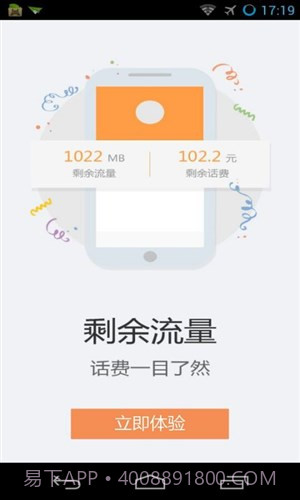 天翼用户中心截图1