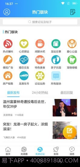 龙港论坛截图3 龙港论坛截图3