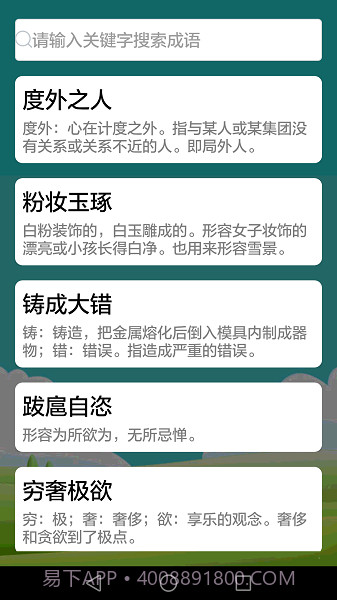 疯狂成语中文版截图4