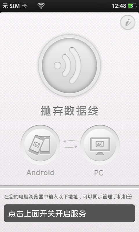 抛弃数据线截图2 抛弃数据线截图2