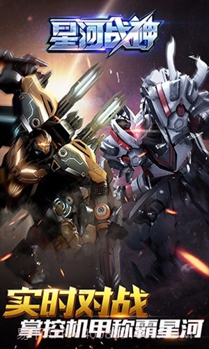 星河战神截图3 星河战神截图3