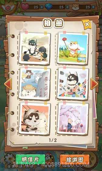 汪游记截图2 汪游记截图2