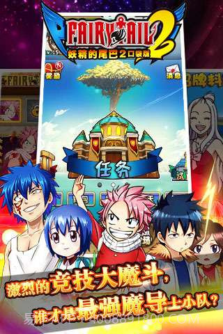 妖精的尾巴2截图3