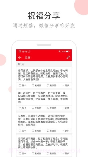 祝福短信截图3