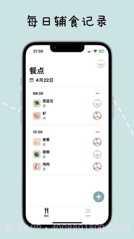 宝宝辅食日记截图1