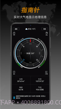 安卓指南针app软件下载(Compass Pro)V1.24 汉化专业版截图1
