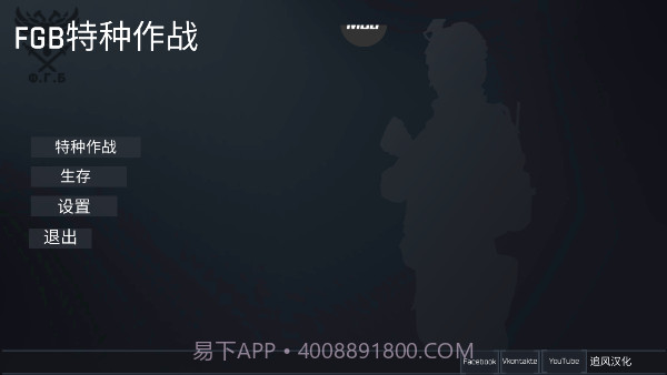 fgb反恐突击队汉化版截图1 fgb反恐突击队汉化版截图1