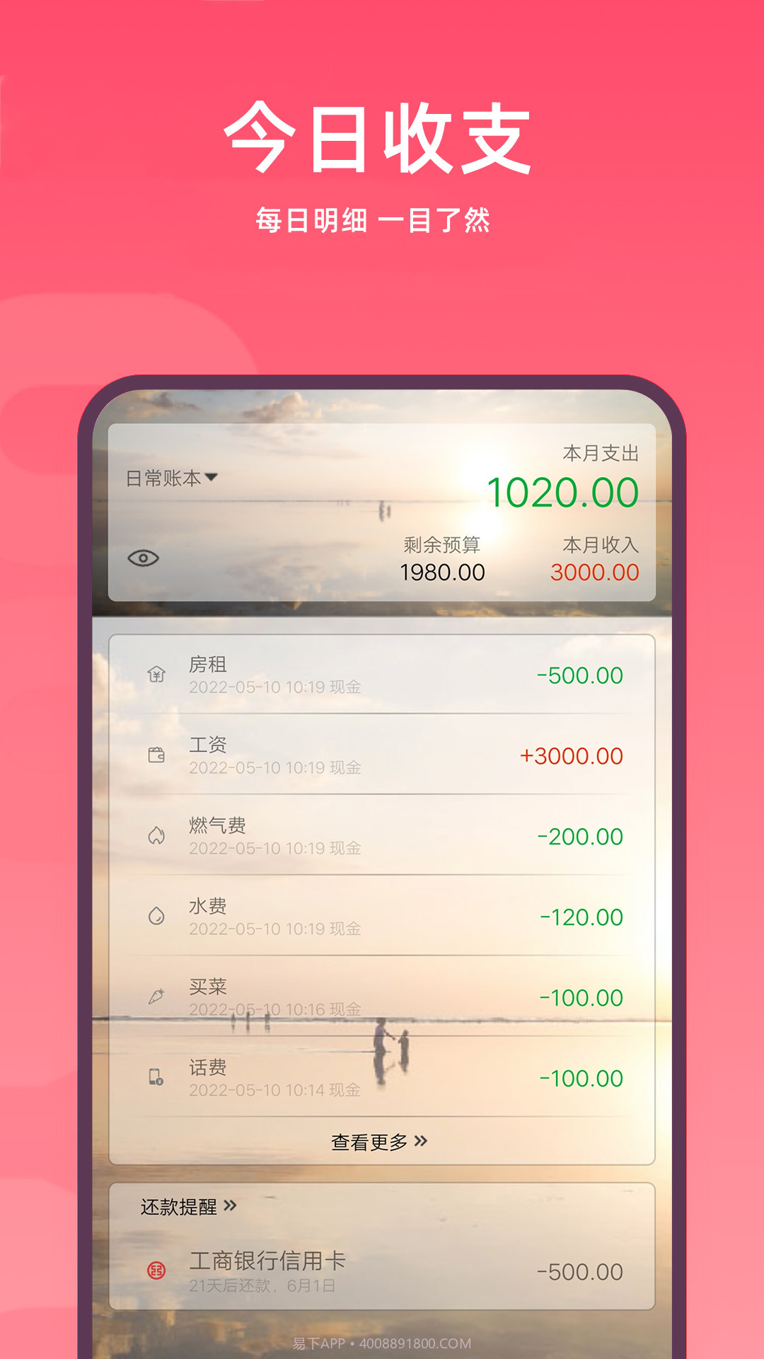 随身记账本截图3