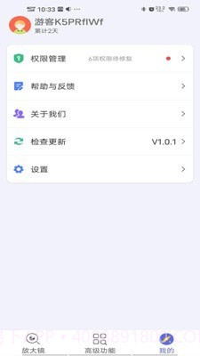 老人放大镜截图3 老人放大镜截图3