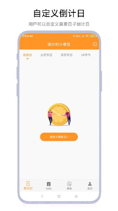 倒计时小便签截图4 倒计时小便签截图4