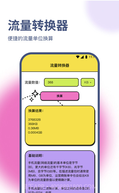 正豪流量宝截图2 正豪流量宝截图2