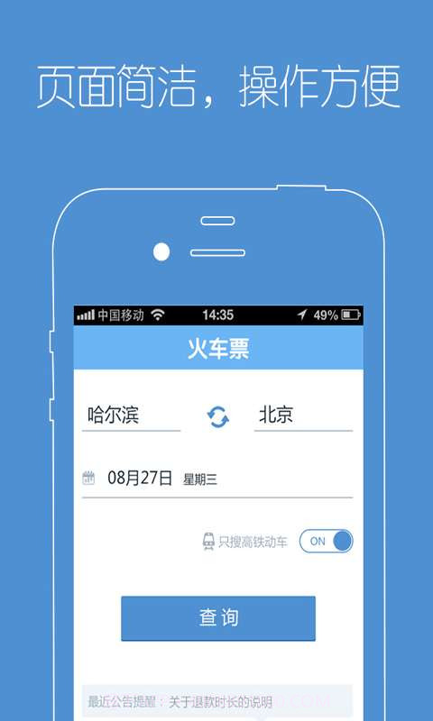 订火车票截图1 订火车票截图1
