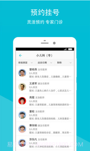 山东省中医院截图2