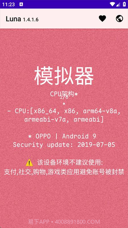 Luna环境检测工具纯净版截图2 Luna环境检测工具纯净版截图2