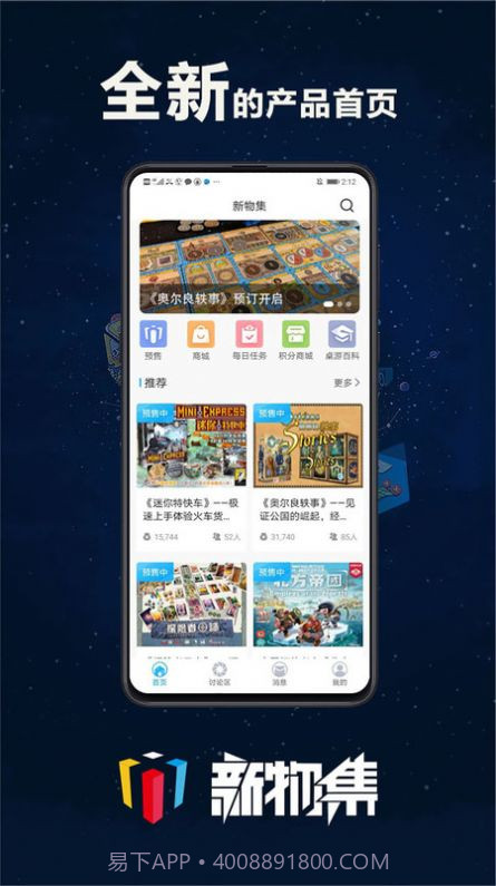 新物集截图1