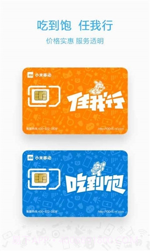 小米移动截图4 小米移动截图4