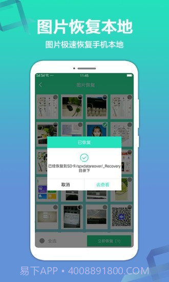 极速数据恢复精灵截图5 极速数据恢复精灵截图5