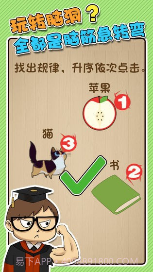 最强闯关者截图1 最强闯关者截图1