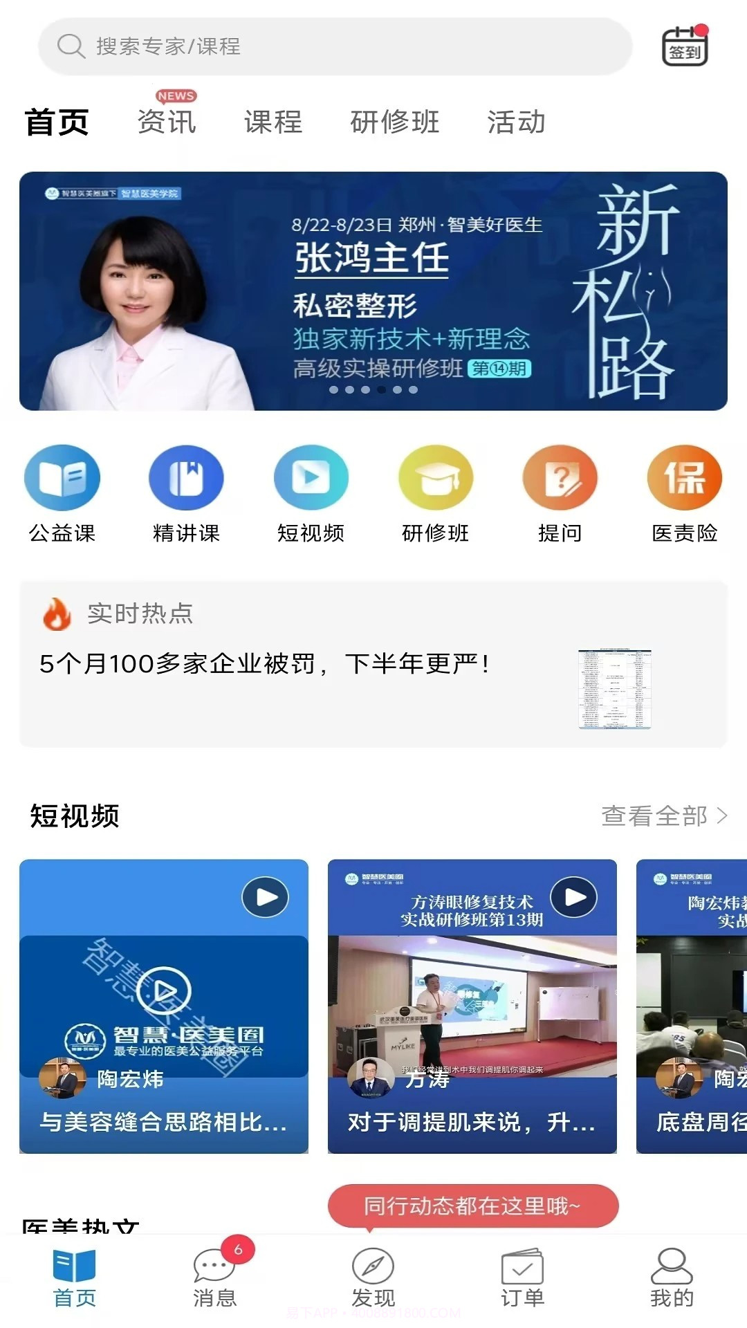 智慧医美圈纯净版截图2 智慧医美圈纯净版截图2