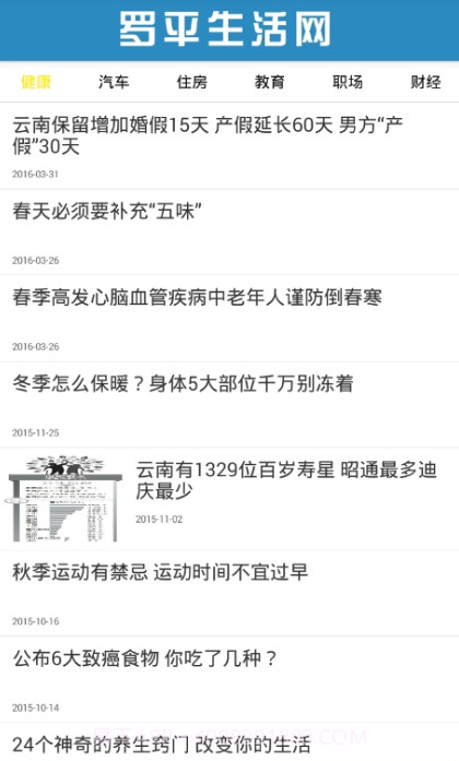 掌上罗平截图1 掌上罗平截图1