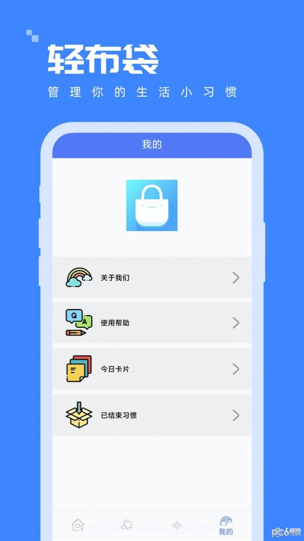 轻布袋截图4 轻布袋截图4