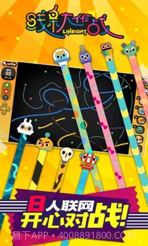 线条大作战截图1